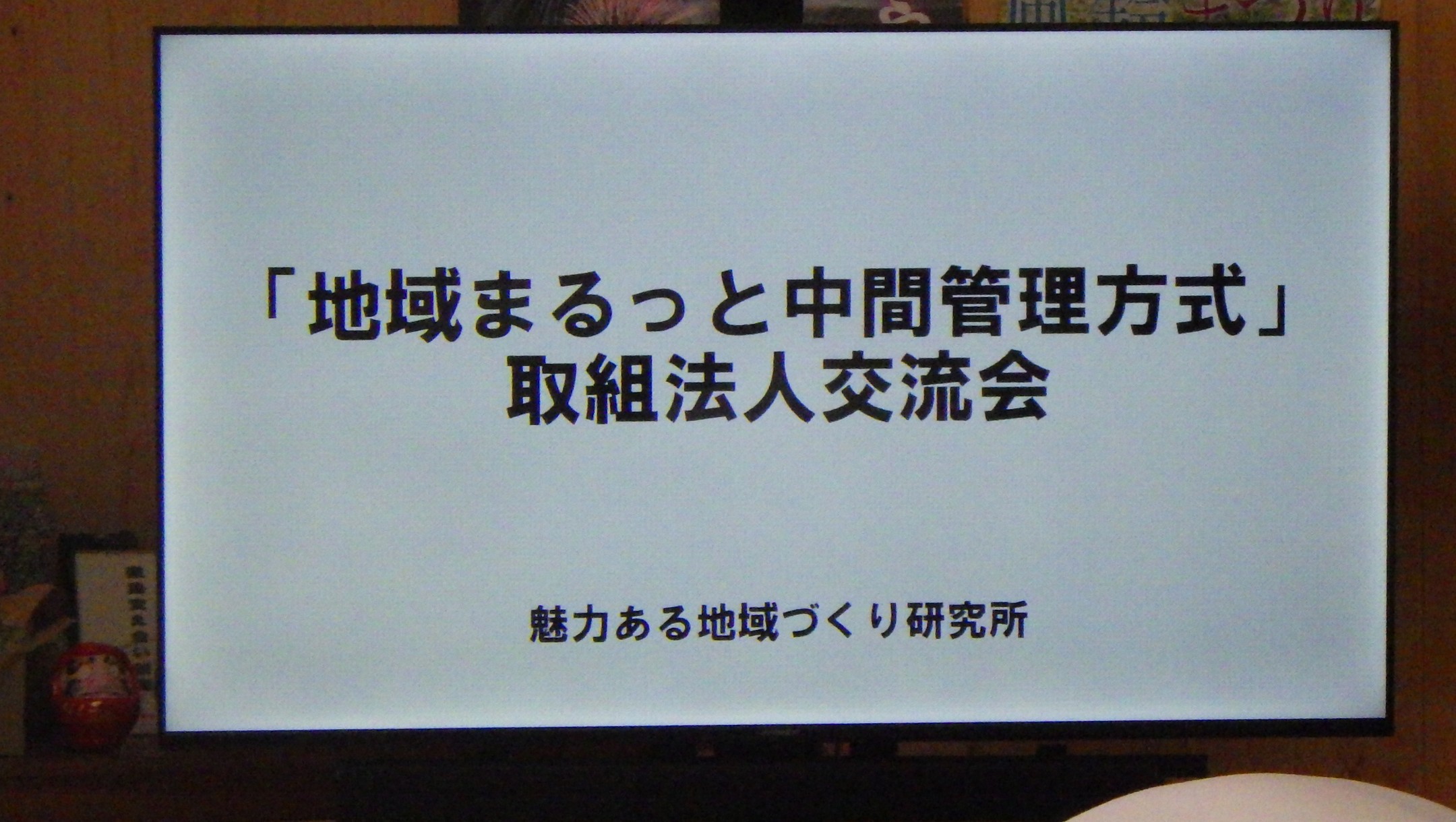 少し古くなりましたが、7月25日に愛知県豊田市杉本町で行われた、圃場管理の『まるっと方式』を行なっている法人の全国交流会に参加しました。何処もが存続をかけて取り組みしている事がわかりました。　偶然に当方で使っていた『山ノ幻米　やまのげんまい』が競合すると思い『農村かさぎ』にブランド変更した『山の幻　やまのまぼろし』の地域だと分かりました。　　　　　　　　　　　#pentax#農家ときどき写真家#農村 #農村かさぎ #写真家#田舎の風景#農業 #農家#集落営農 #笠木営農組合 #だんだん